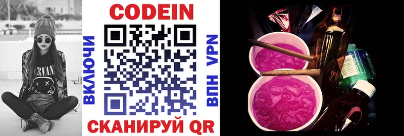 Кодеин напиток Lean (лин) Болохово